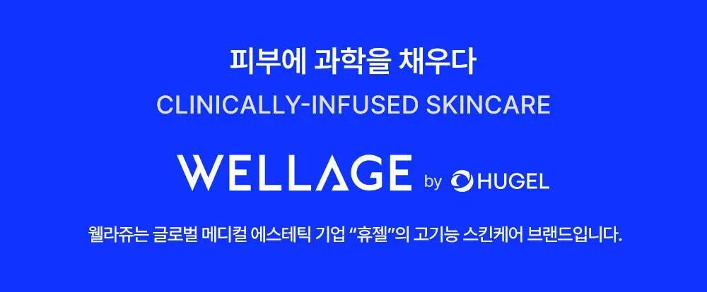 [5+1] 웰라쥬 리얼 히알루로닉 블루 앰플 마스크 5+1매 기획 상세페이지 20